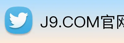 J9.COM官网 logo